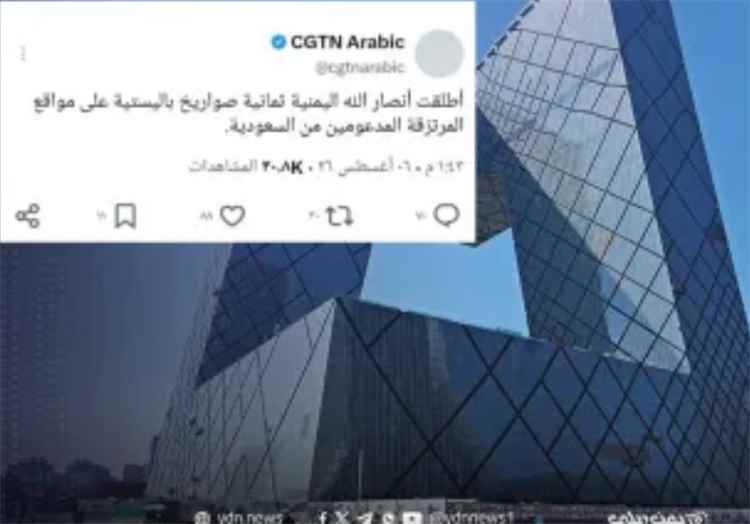 المشهد اليمني - قناة صينية حكومية تحذف منشورًا وصف قوات الحكومة اليمنية بـ"المرتزقة" بعد موجة غضب