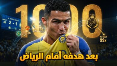 كم هدفاً يتبقى لـ رونالدو لبلوغ الـ 1000 ؟