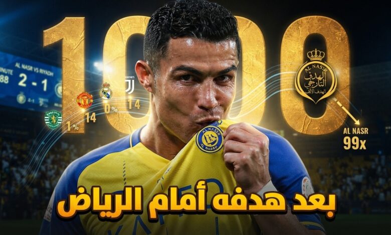 كم هدفاً يتبقى لـ رونالدو لبلوغ الـ 1000 ؟