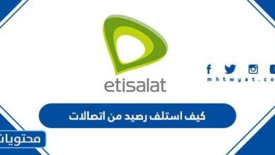 كيف استلف رصيد من اتصالات