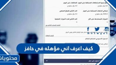 كيف اعرف اني مؤهله في حافز
