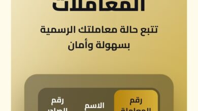 لأول مرة في اليمن.. إطلاق منصة إلكترونية لتتبع معاملات المواطنين والقطاع الخاص