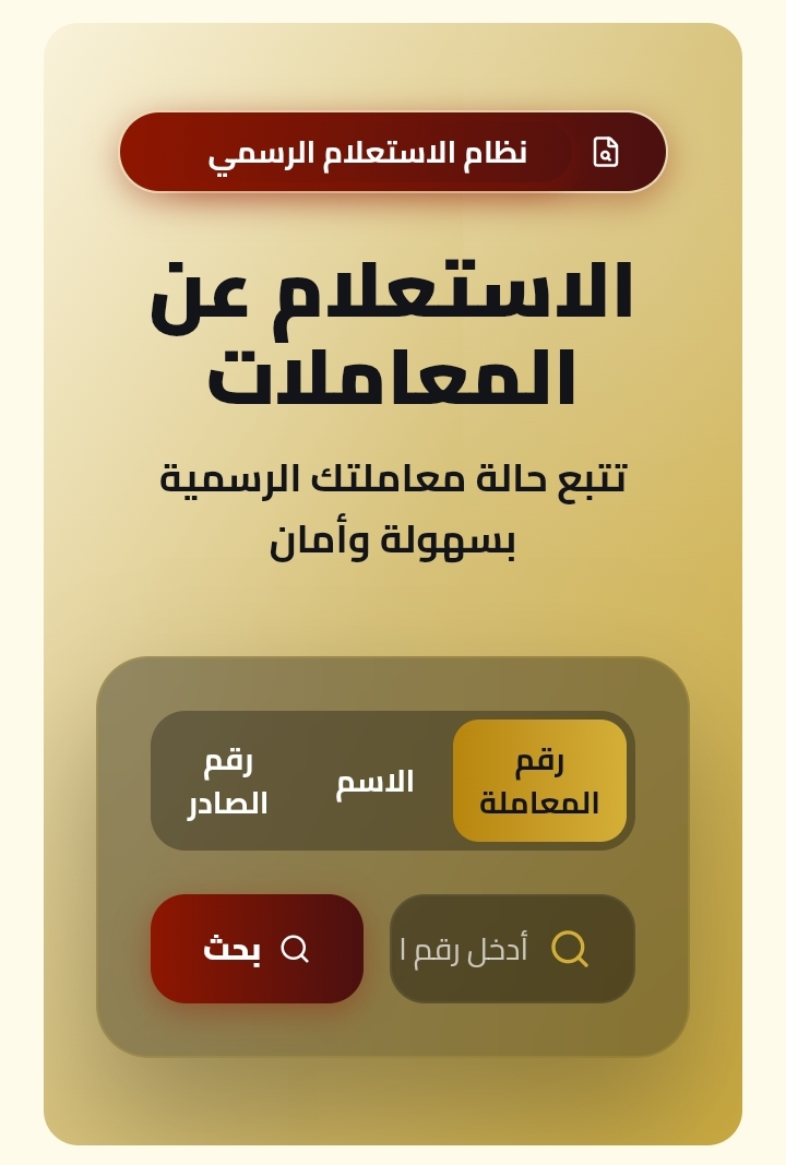 لأول مرة في اليمن.. إطلاق منصة إلكترونية لتتبع معاملات المواطنين والقطاع الخاص