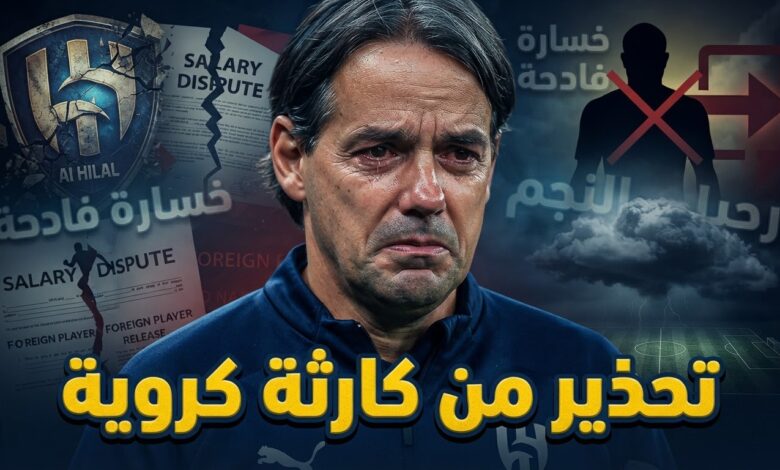 لاعب سيندم الهلال فنياً على رحيله