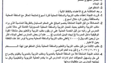 لجنة مدراء مدارس لودر تطالب بحل مشاكل المعلمين وتوفير متطلبات المدارس قبل بدء العام الدراسي