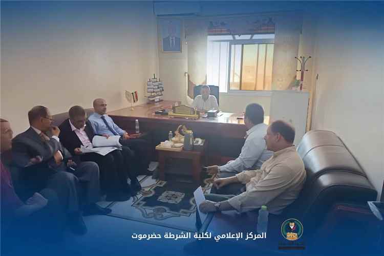 لقاء يبحث تطوير البرامج الأكاديمية بكلية الشرطة حضرموت