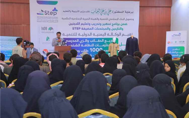مأرب...نائب وزير التربية يدشن توزيع الحقائب والزي المدرسي ومستلزمات النظافة على ألف طالب وطالبة
