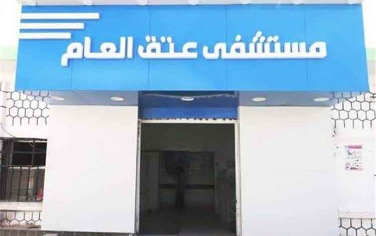 المشهد اليمني - مأساة في مستشفى عتق.. امرأة تلفظ أنفاسها الأخيرة أثناء الولادة وغضب شعبي يجتاح شبوة