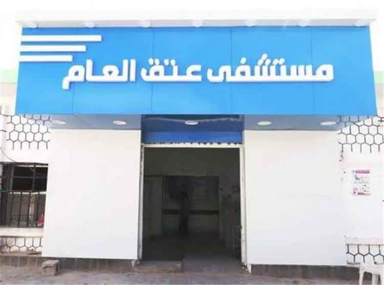 مأساة في مستشفى عتق.. امرأة تلفظ أنفاسها الأخيرة أثناء الولادة وغضب شعبي يجتاح شبوة