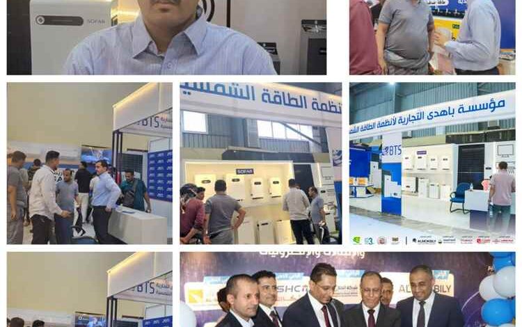 مؤسسة باهدى التجارية لأنظمة الطاقة الشمسية والخدمات الزراعية تشارك في فعاليات معرض عدن الثالث للطاقة المتجددة بعدن