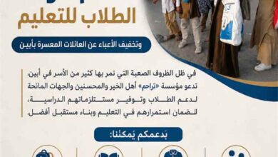 مؤسسة تراحم تطلق نداءً إنسانياً لدعم عودة الطلاب للتعليم وتخفيف الأعباء عن العائلات المعسرة بأبين