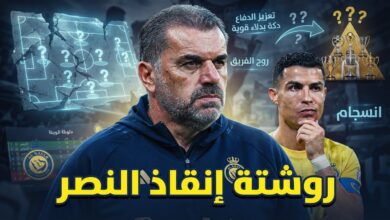 ما ينقص النصر للمنافسة على كل الألقاب ؟