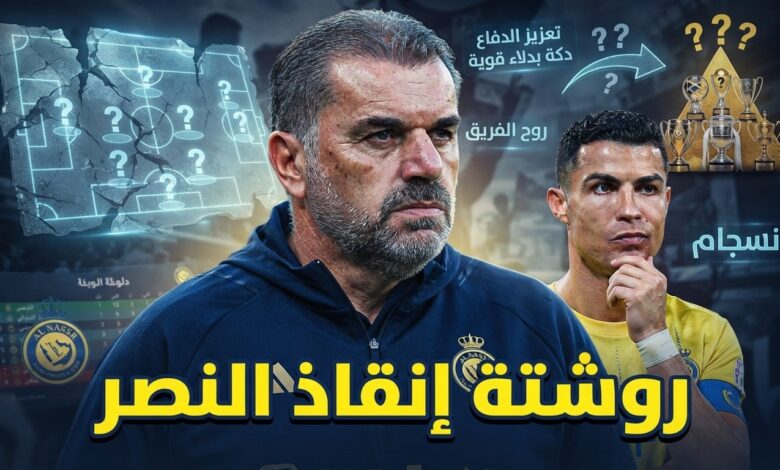 ما ينقص النصر للمنافسة على كل الألقاب ؟