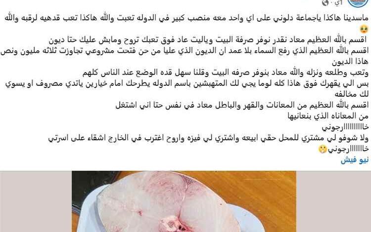 المشهد اليمني - مالك محل أسماك في صنعاء يوجه استغاثة مؤثرة ويلوح بالهجرة جراء الجبايات