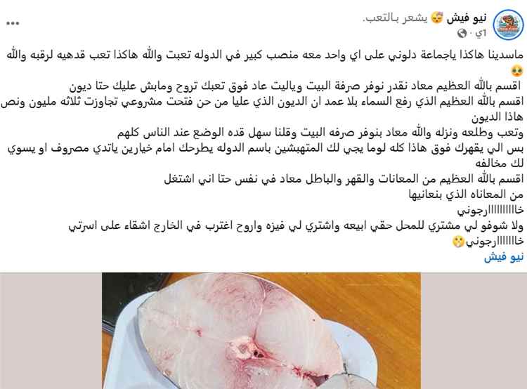 المشهد اليمني - مالك محل أسماك في صنعاء يوجه استغاثة مؤثرة ويلوح بالهجرة جراء الجبايات
