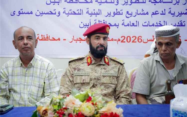 محافظ أبين يفتتح ورشة عمل لدعم مشاريع البنية التحتية وتحسين مستوى الخدمات بالمحافظة