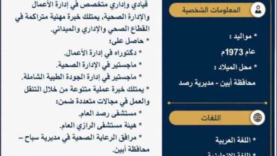 المشهد اليمني - محافظ أبين يكلف الدكتور صالح محمد علي العبدلي مديرًا لهيئة مستشفى الرازي بأبين