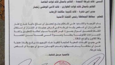 محافظ أبين يوجّه بمنع الجبايات غير القانونية ومحاسبة المتورطين