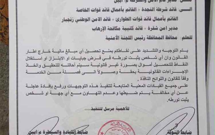 محافظ أبين يوجّه بمنع الجبايات غير القانونية ومحاسبة المتورطين