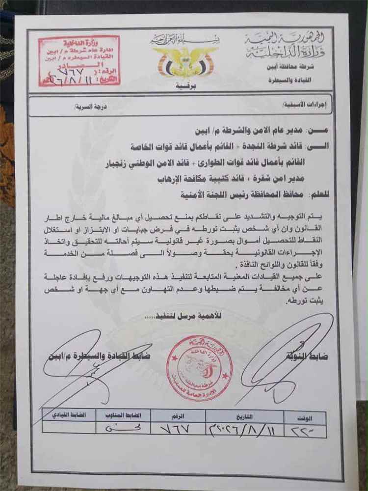 محافظ أبين يوجّه بمنع الجبايات غير القانونية ومحاسبة المتورطين