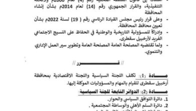 محافظ أرخبيل سقطرى يصدر أمراً إدارياً بتشكيل وتكليف اللجنتين السياسية والاقتصادية