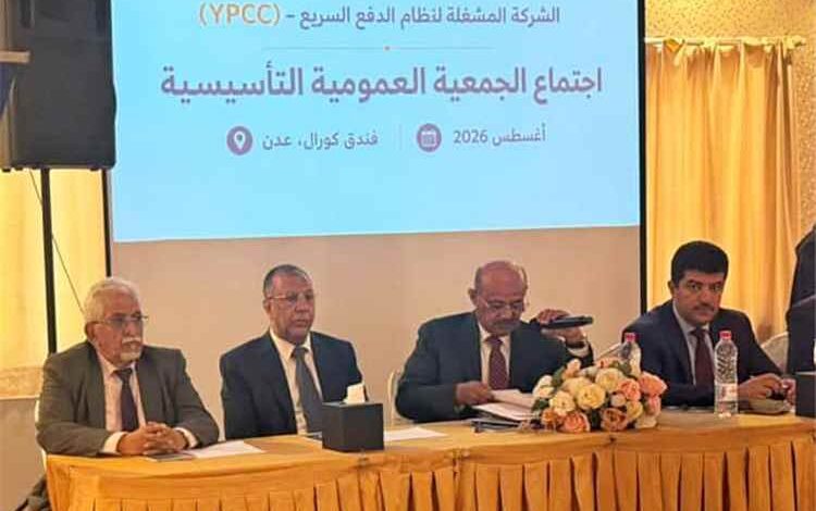محافظ البنك المركزي يؤكد اهمية تأسيس الشركة اليمنية للمدفوعات في مسيرة تحديث القطاع المالي والمصرفي