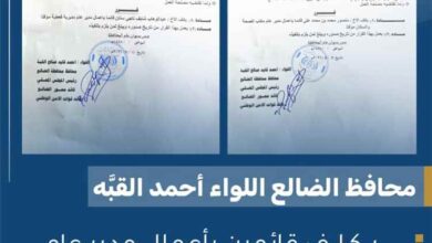 محافظ الضالع يكلف قائمين بأعمال مدير عام لمديرية قعطبة ومكتب الصحة بالمحافظة