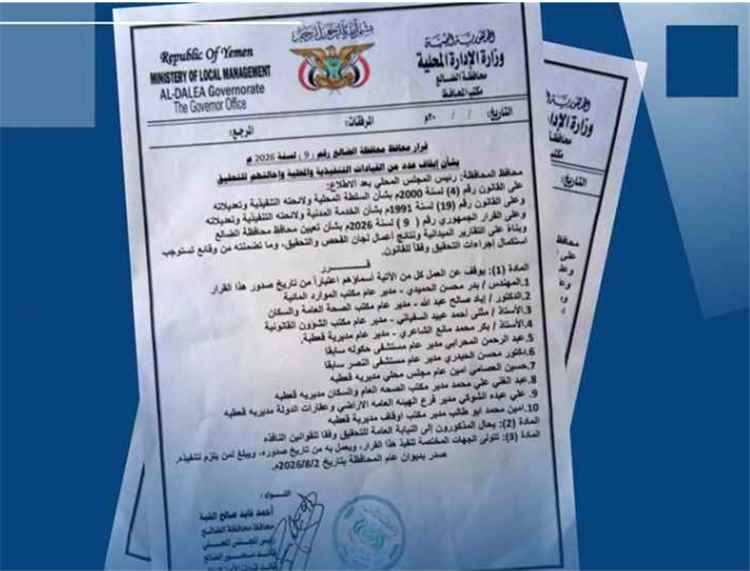 المشهد اليمني - محافظ الضالع يوقف 10 مسؤولين ويحيلهم إلى النيابة العامة للتحقيق