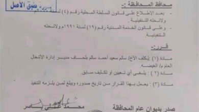 محافظ المهرة يصدر قرارا بتكليف مدير لإدارة الأشغال العامة بمديرية الغيضة