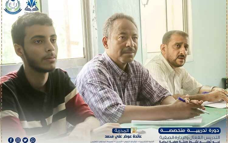 مدارس سواعد المستقبل الحديثة تختتم برنامجًا تدريبيًا متخصصًا في التعليم النشط والتدريس الفعّال