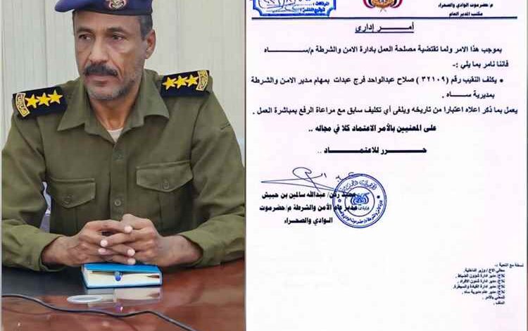 مدير أمن الوادي والصحراء يصدر أمرا إداريا بتكليف صلاح بن عبدات مديرا لأمن مديرية ساه