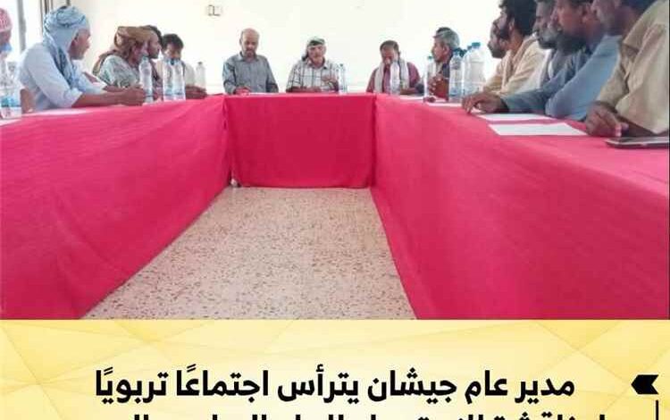 مدير عام جيشان يترأس اجتماعًا تربويًا لمناقشة الاستعداد للعام الدراسي الجديد