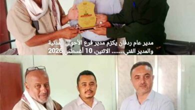 مدير عام ردفان يكرّم مدير فرع الأحوال المدنية والمدير الفني تقديرًا لجهودهما في تطوير العمل وخدمة المواطنين