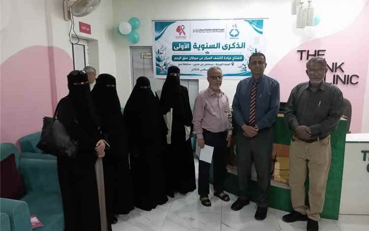 مدير عام صحة لحج يدشن فعالية الذكرى الأولى لافتتاح عيادة الكشف المبكر عن سرطان عنق الرحم