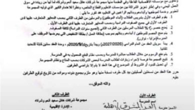 مديرة مدرسة الغد المشرق بلحج: اتفاقية الشراكة مع شركة هائل سعيد أنعم خطوة لتعزيز التعليم ودعم الطلاب