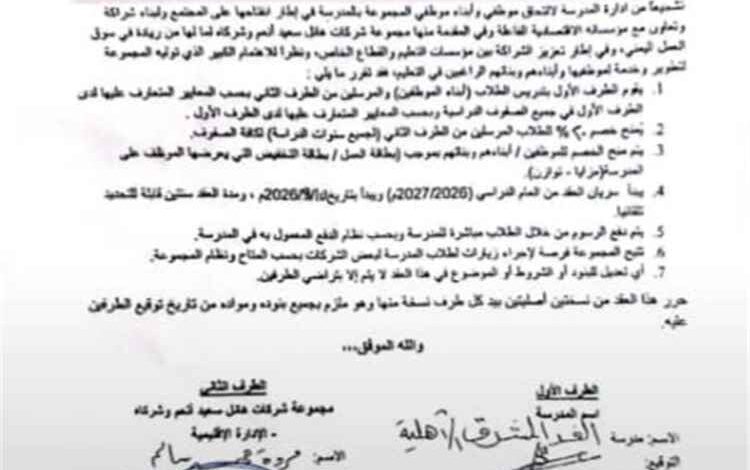 مديرة مدرسة الغد المشرق بلحج: اتفاقية الشراكة مع شركة هائل سعيد أنعم خطوة لتعزيز التعليم ودعم الطلاب