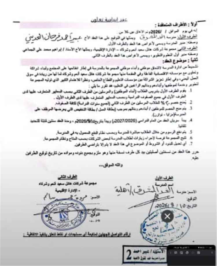 مديرة مدرسة الغد المشرق بلحج: اتفاقية الشراكة مع شركة هائل سعيد أنعم خطوة لتعزيز التعليم ودعم الطلاب