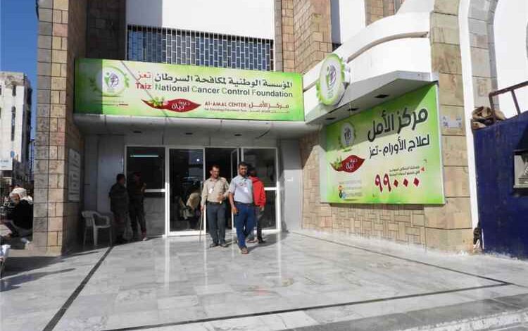 مركز الأمل بتعز يعلن تسجيل 951 حالة سرطان جديدة خلال النصف الأول من 2026