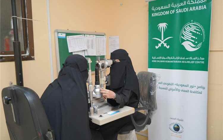 مركز الملك سلمان للإغاثة ينفّذ مشروع “نور السعودية” التطوعي لمكافحة العمى والأمراض المسببة له في مدينة عدن