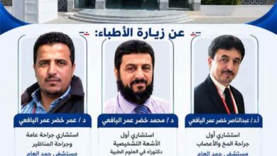 مستشفى أكتوبر العام بيافع لبعوس يستضيف عدداً من الأطباء الاستشاريين الأربعاء القادم
