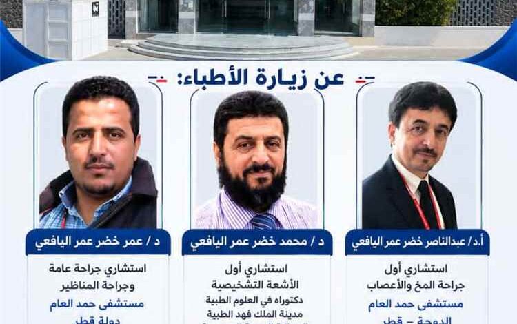 مستشفى أكتوبر العام بيافع لبعوس يستضيف عدداً من الأطباء الاستشاريين الأربعاء القادم