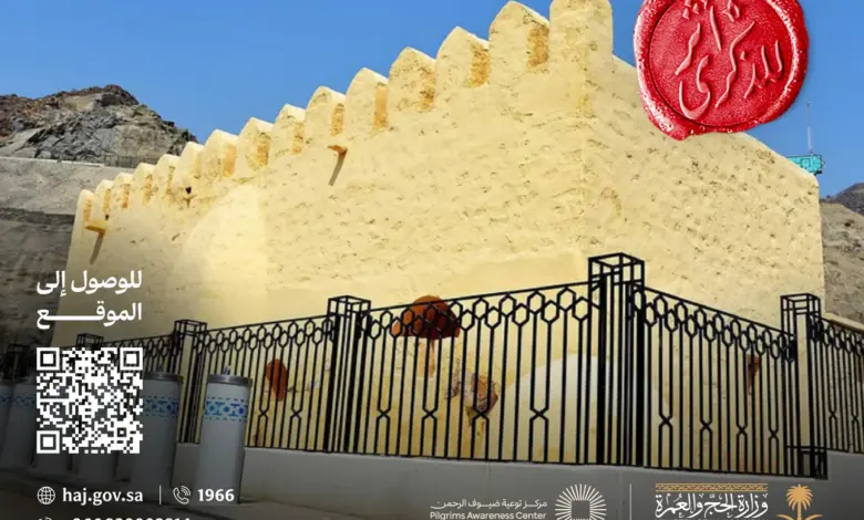 مسجد البيعة في مكة.. شاهد تاريخي على مبايعة الأنصار ونصرة الرسول ﷺ
