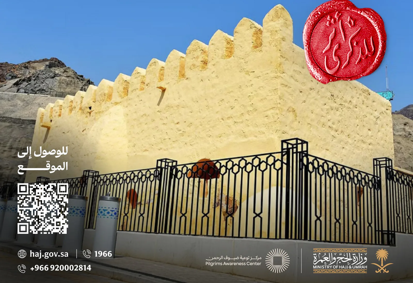 مسجد البيعة في مكة.. شاهد تاريخي على مبايعة الأنصار ونصرة الرسول ﷺ