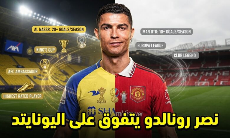مع النصر .. رونالدو يتفوق على نسخته الإنجليزية
