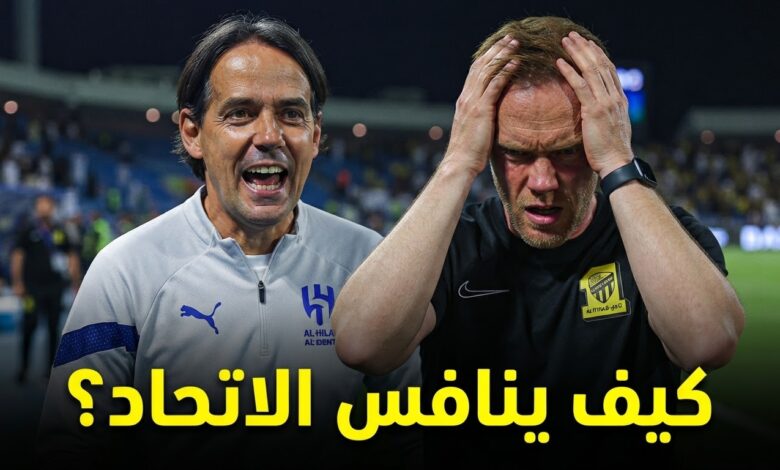 مفارقة صادمة بين الهلال والاتحاد
