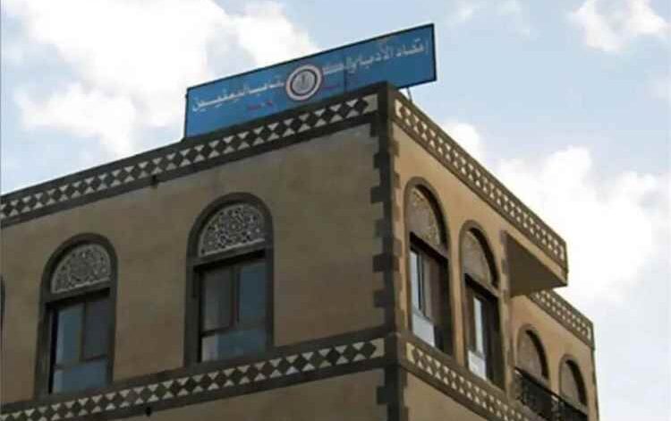 مقر اتحاد الأدباء اليمنيين في مرمى الاستيلاء الحوثي