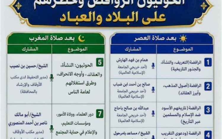 مكتب الأوقاف بشبوة يقيم ندوات توعوية تحذر من خطر الروافض الحـ.ــوثيين وسبل مواجهتهم
