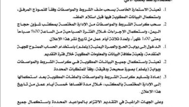 مكتب شؤون حجاج اليمن يفتح باب المنافسة لخدمات الإعاشة لموسم حج 1448هـ