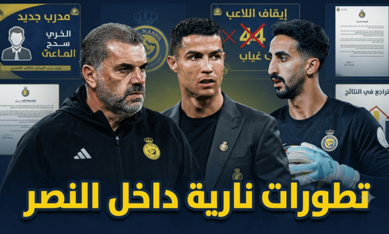 ملخص أخبار النصر خلال الساعات الماضية