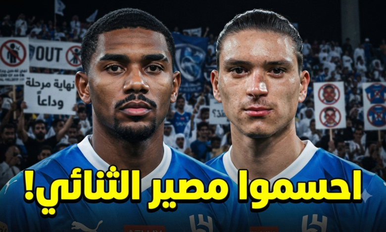 ملفان يشعلان غضب جماهير الهلال قبل بداية الموسم